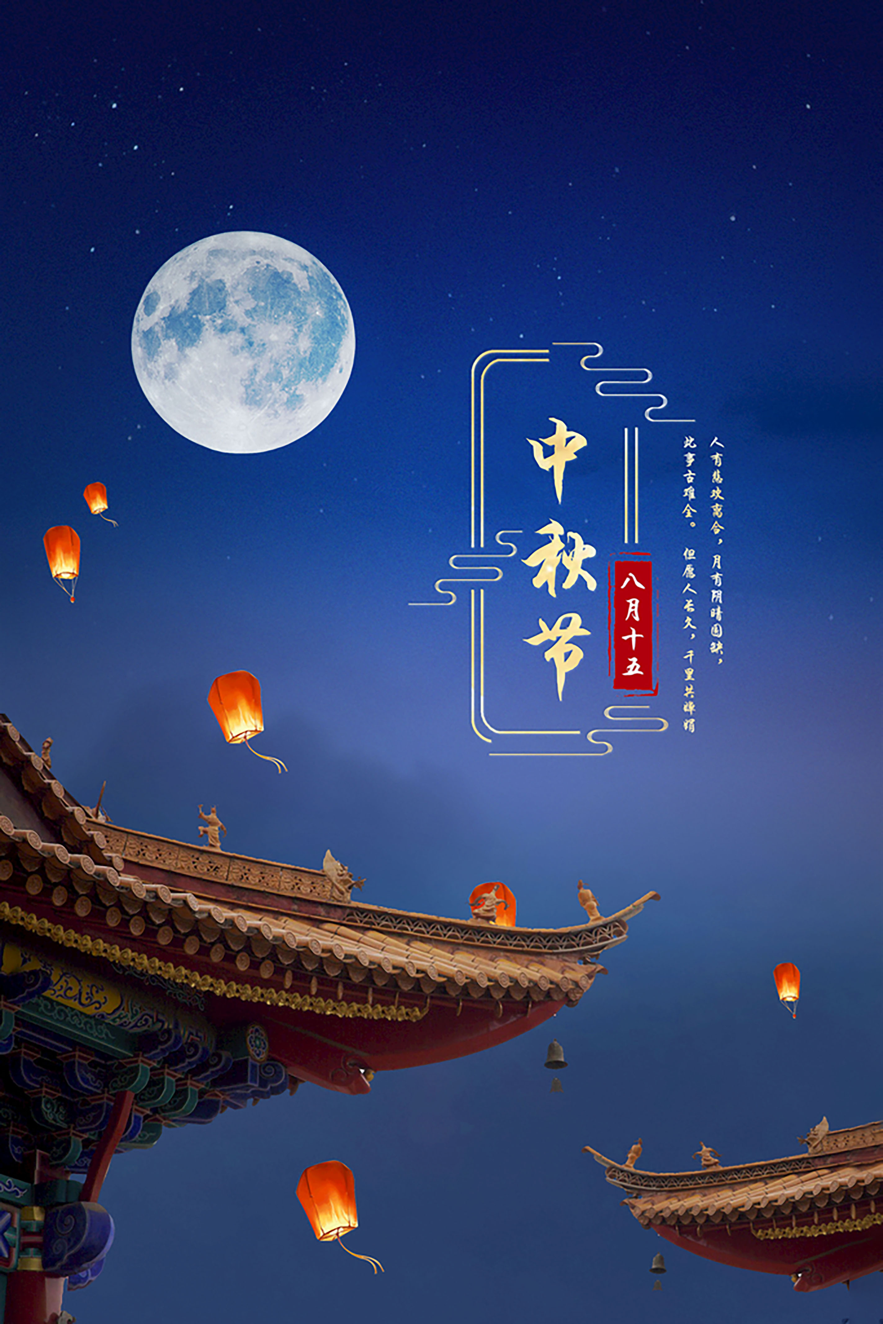 中秋佳節(jié)，闔家團(tuán)圓，吃月餅，賞明月