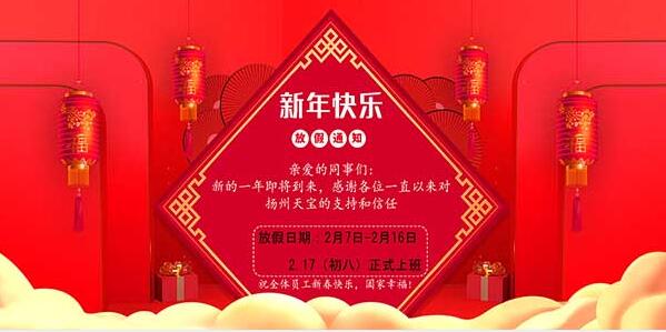 放假通知~感謝同事們一年的辛苦付出，感謝客戶們的支持，2024我們只會(huì)越來(lái)越好!